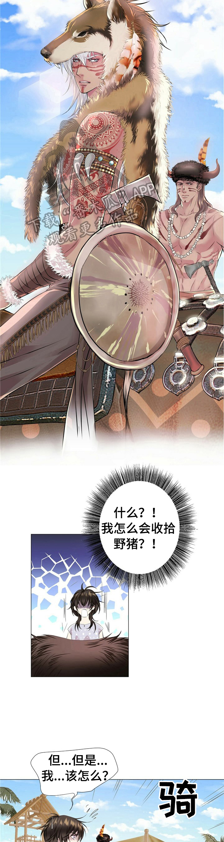 狼王子漫画,第24章：做不到2图