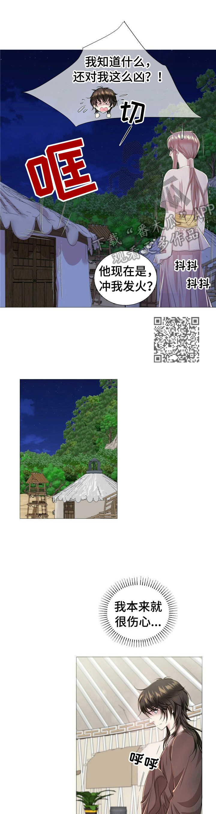 狼王子漫画,第33章：最讨厌4图