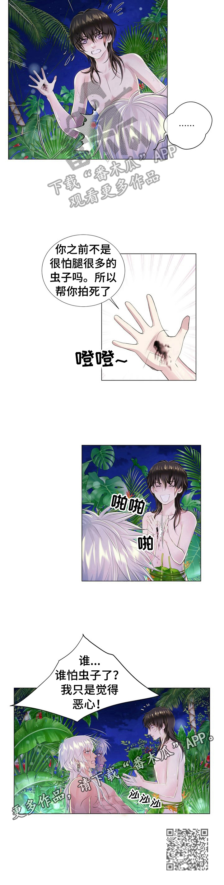 狼王子漫画,第29章：拍虫子3图