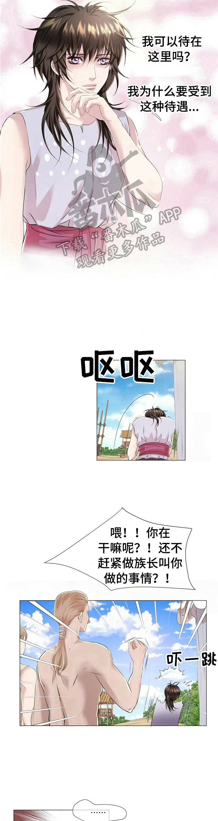 狼王子漫画,第24章：做不到5图