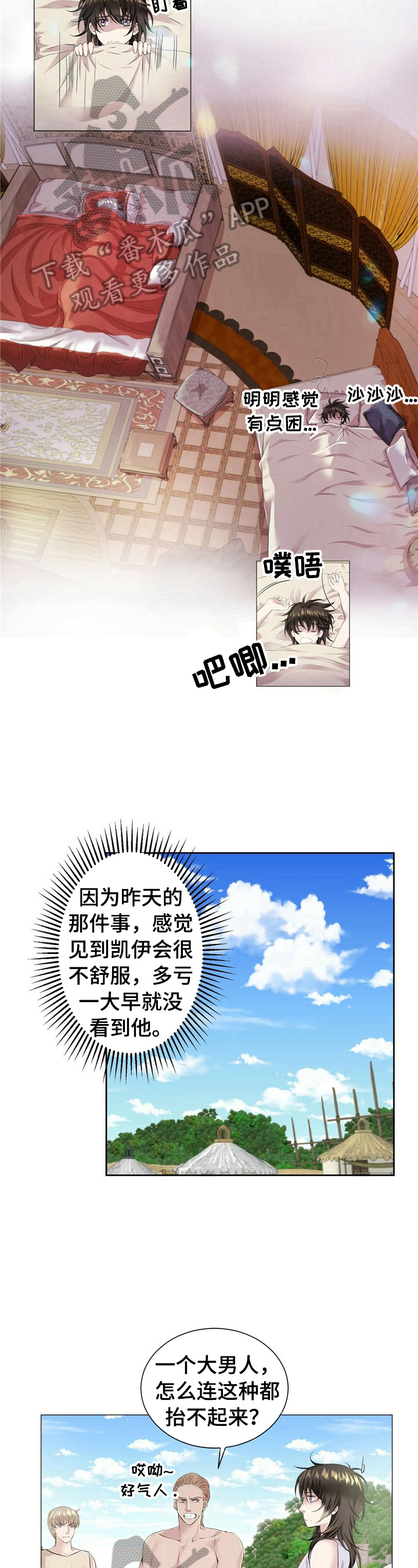 狼王子漫画,第23章：满载而归5图