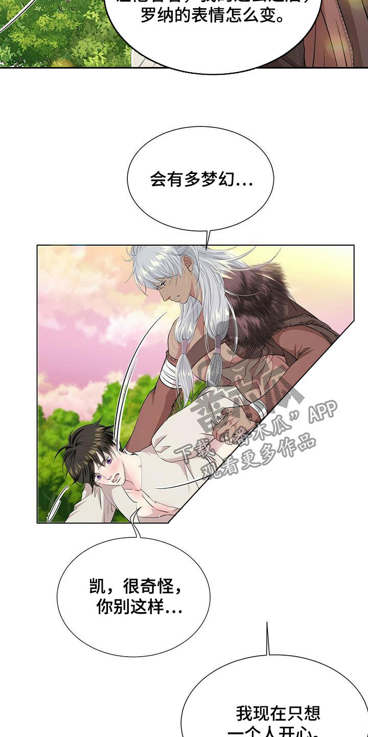 狼王子漫画,第134章：【第二季】赶紧离开1图