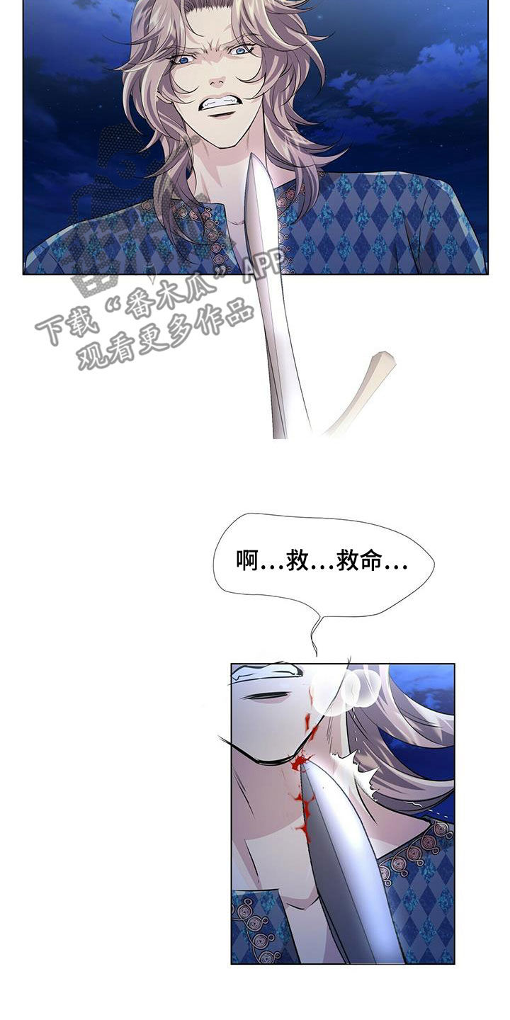 狼王子漫画,第153章：【第二季】心慈手软1图