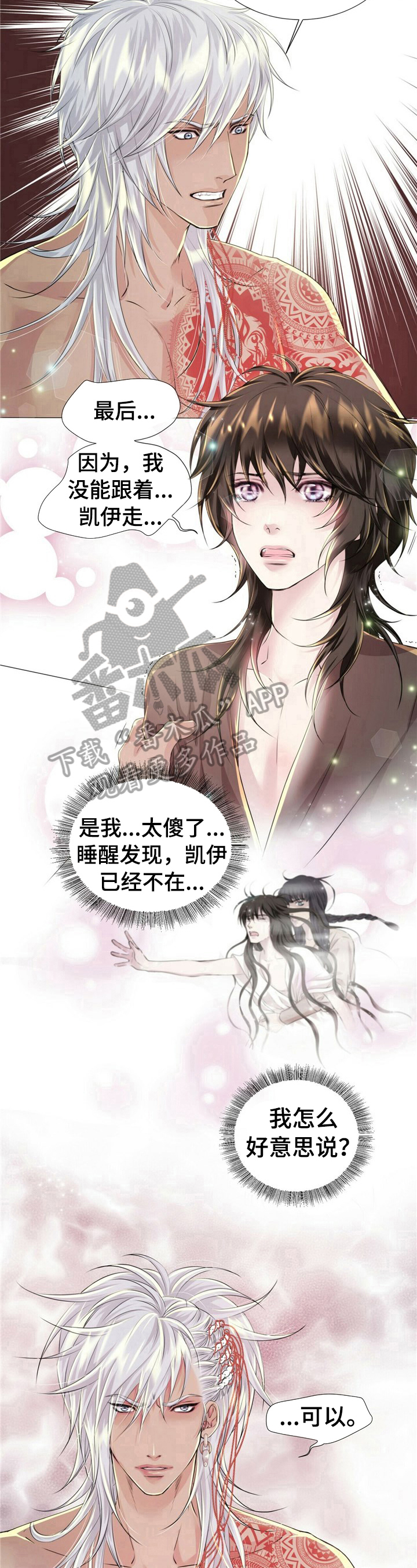 狼王子漫画,第33章：最讨厌2图