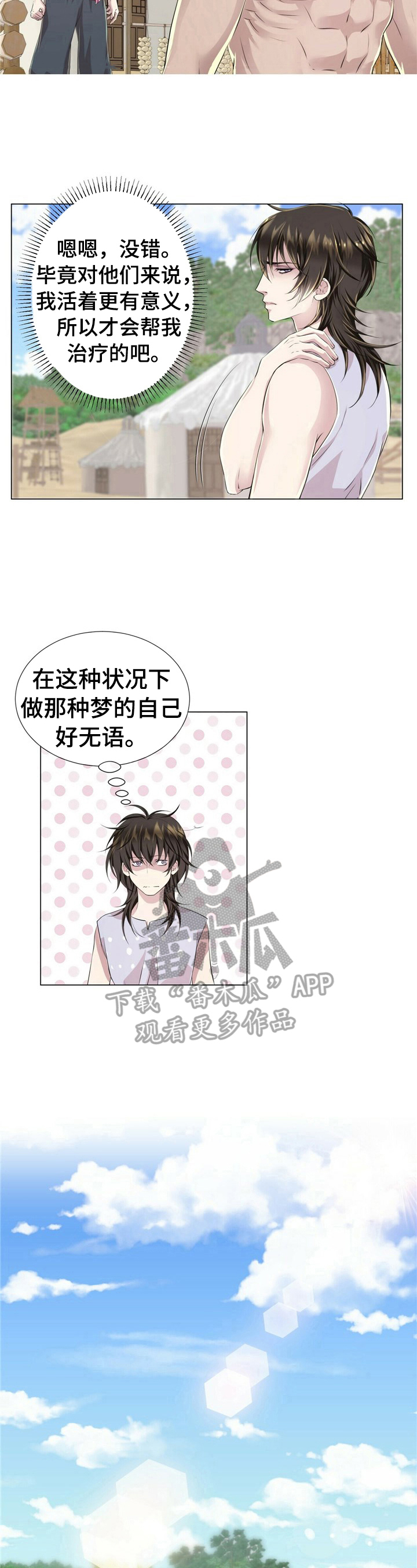 狼王子漫画,第17章：被抓3图