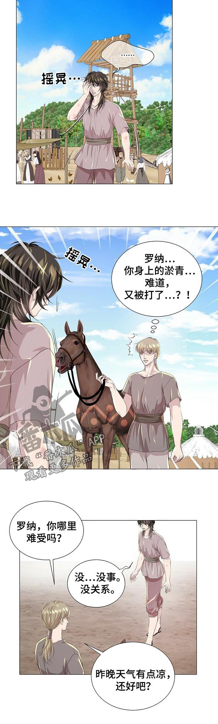 狼王子漫画,第69章：逃跑5图