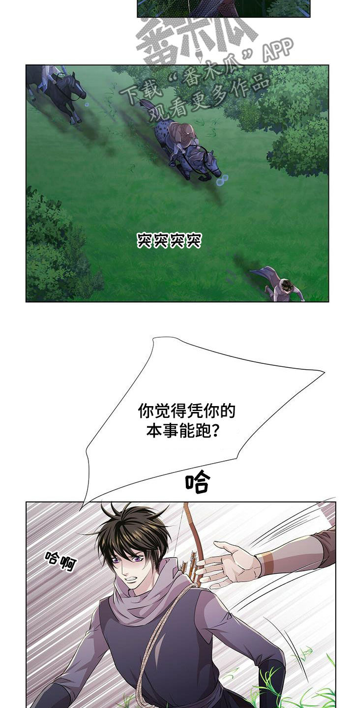 狼王子漫画,第151章：【第二季】追捕2图