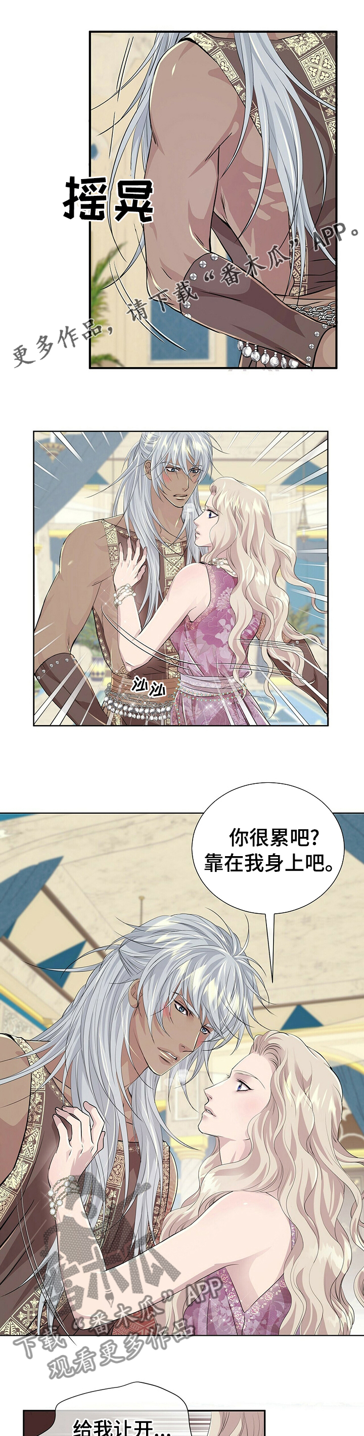 狼王子漫画,第91章：【第二季】婚礼1图