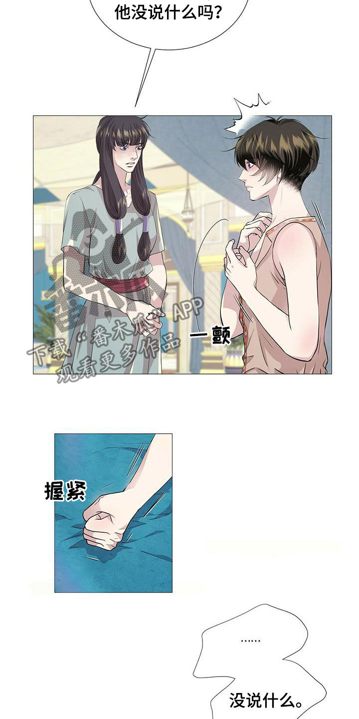 狼王子漫画,第149章：【第二季】银发4图