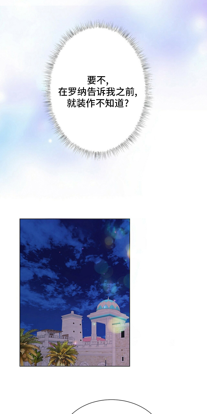 狼王子漫画,第118章：【第二季】假装2图