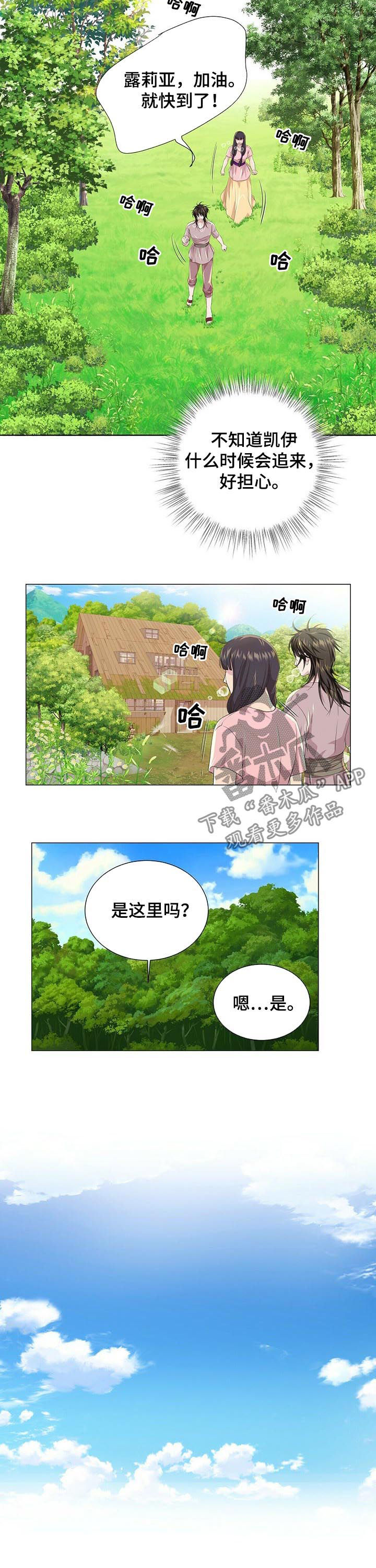 狼王子漫画,第70章：追来了？2图