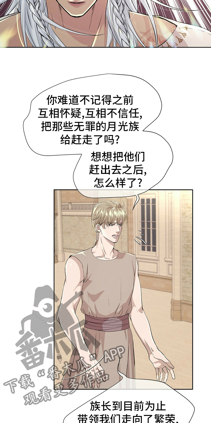 狼王子漫画,第108章：【第二季】血统2图