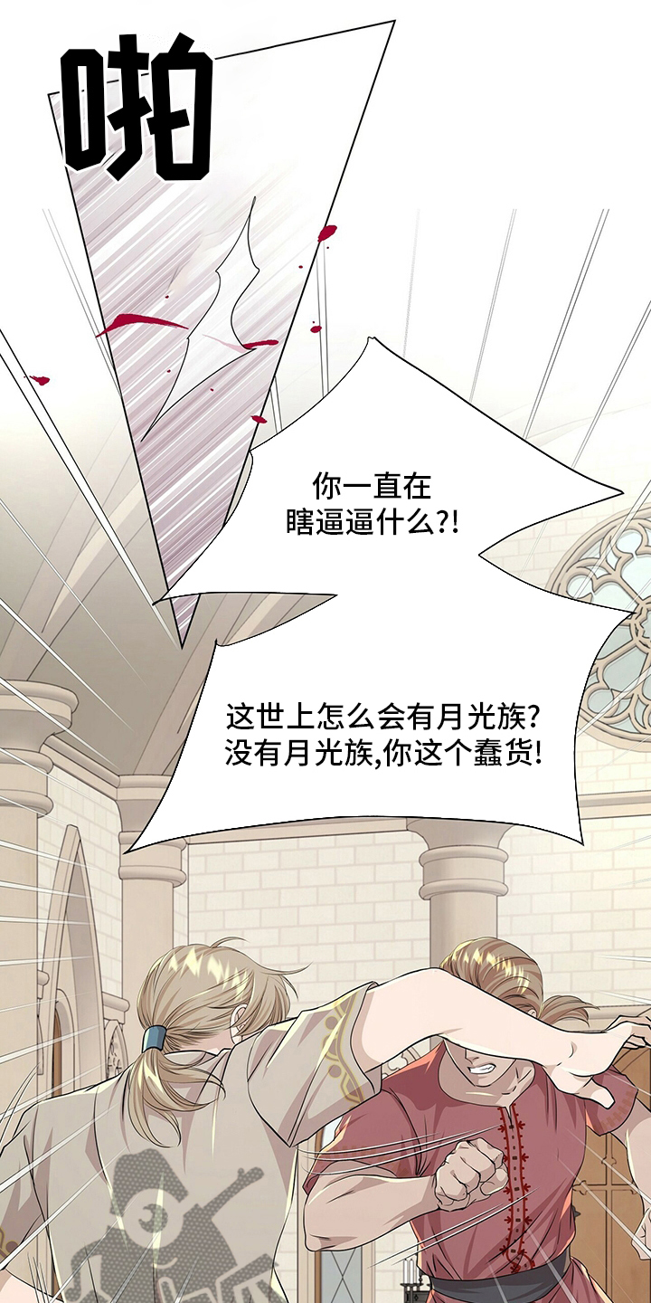 狼王子漫画,第128章：【第二季】准备行动5图