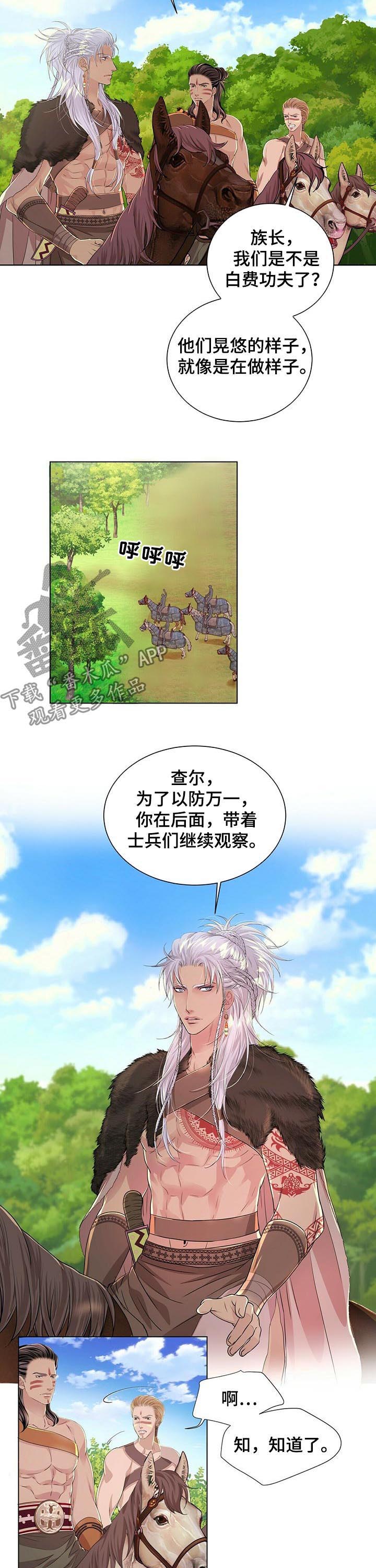 狼王子漫画,第44章：搜寻3图