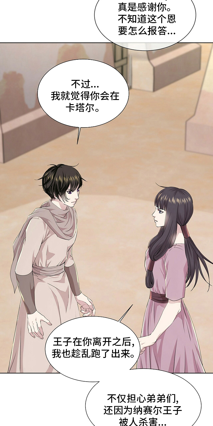 狼王子电视剧全部剧集漫画,第110章：【第二季】药3图