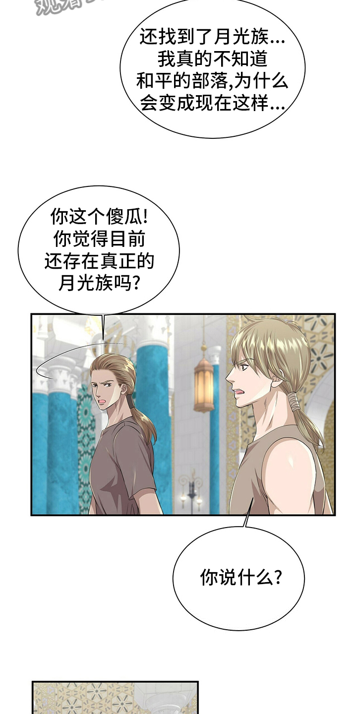 狼王子漫画,第109章：【第二季】需要3图