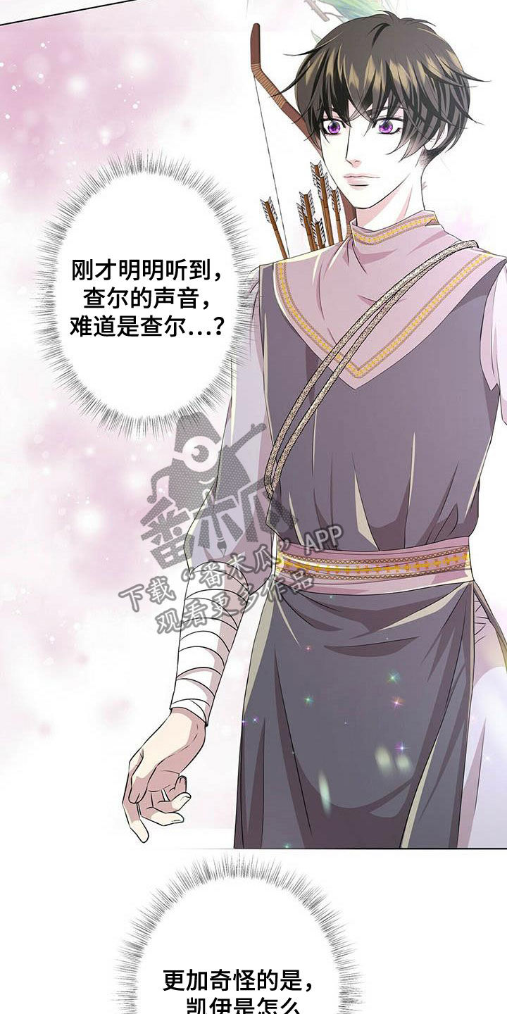 狼王子漫画,第137章：【第二季】声音4图