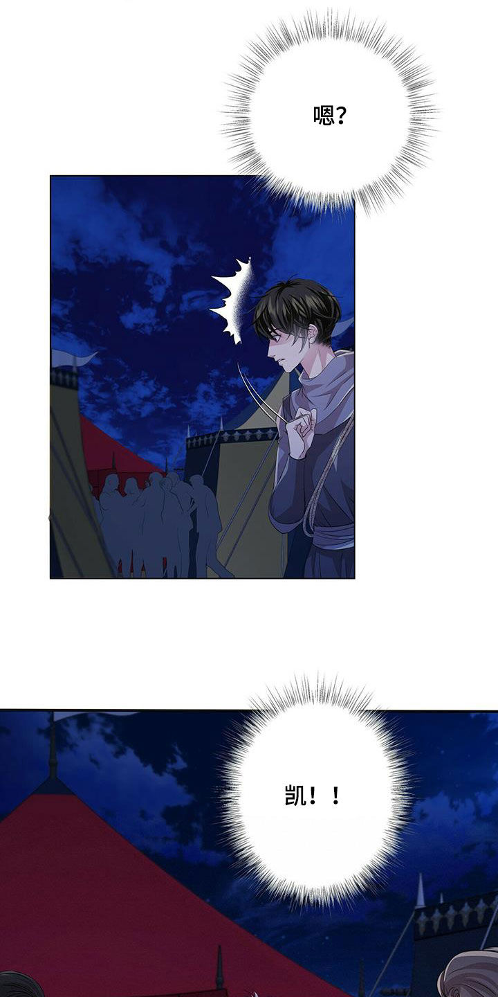 狼王子漫画,第152章：【第二季】相遇3图