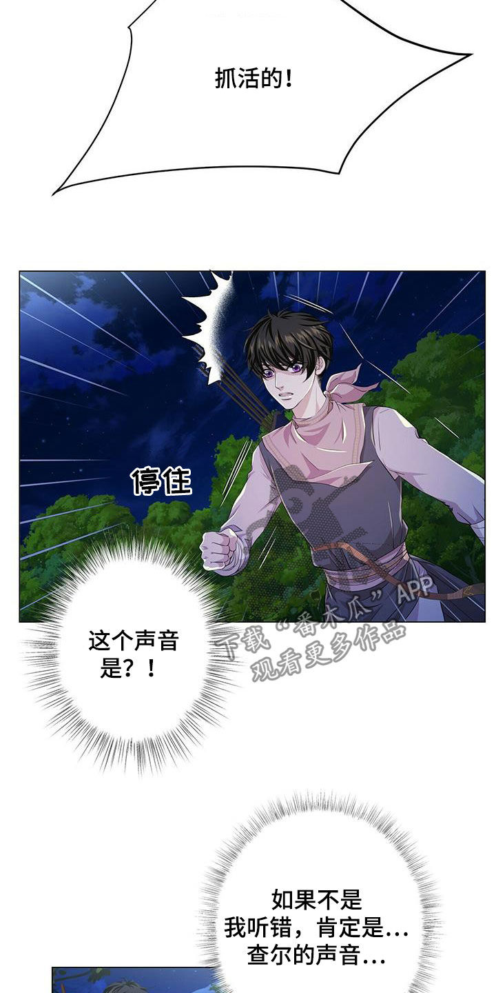 狼王子漫画,第136章：【第二季】狼群3图