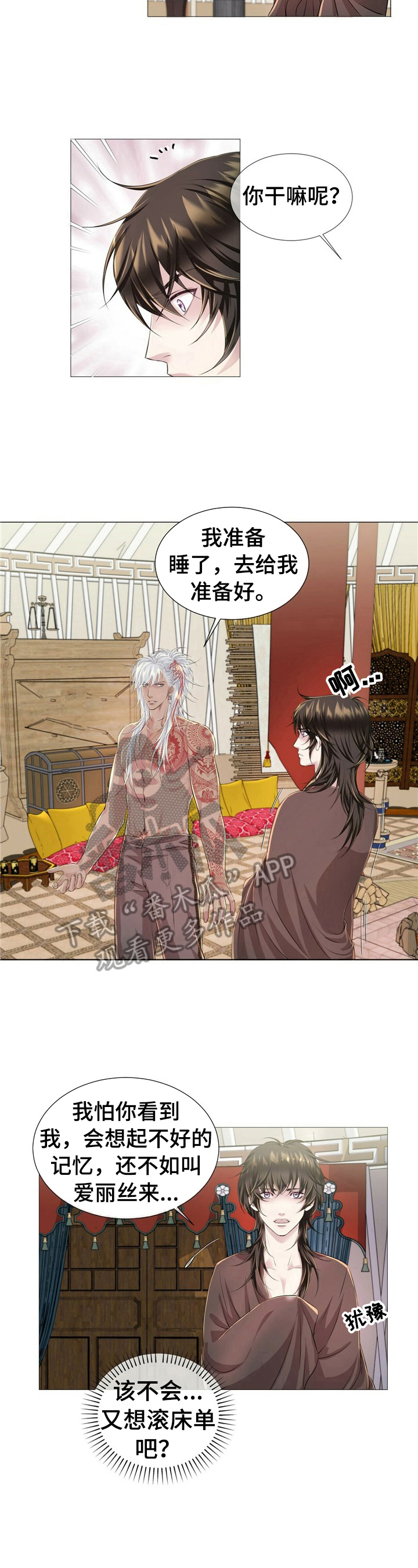 狼王子漫画,第33章：最讨厌5图