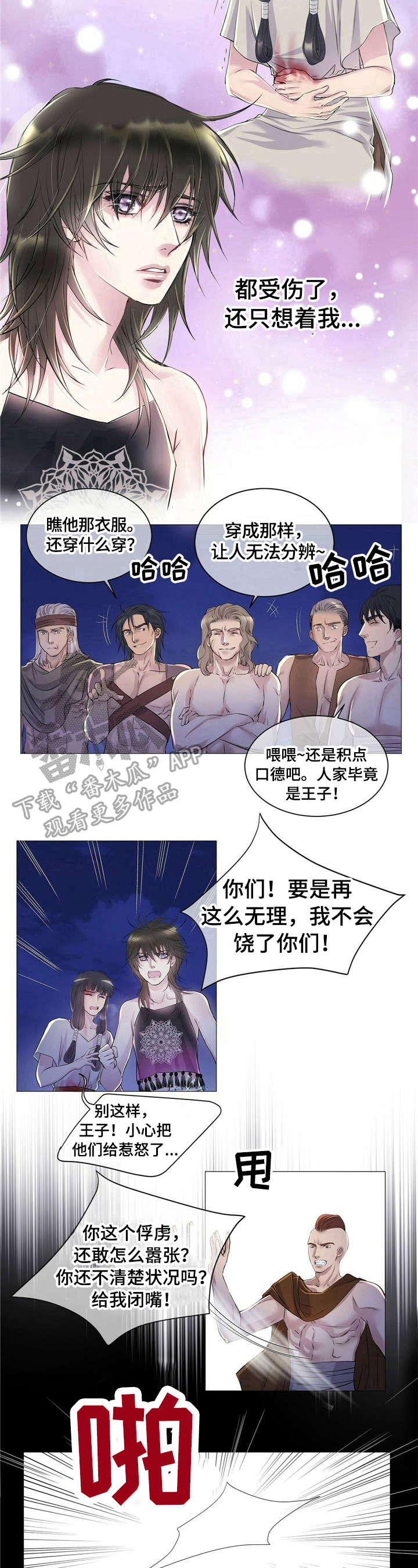 狼王子漫画,第4章：教训2图