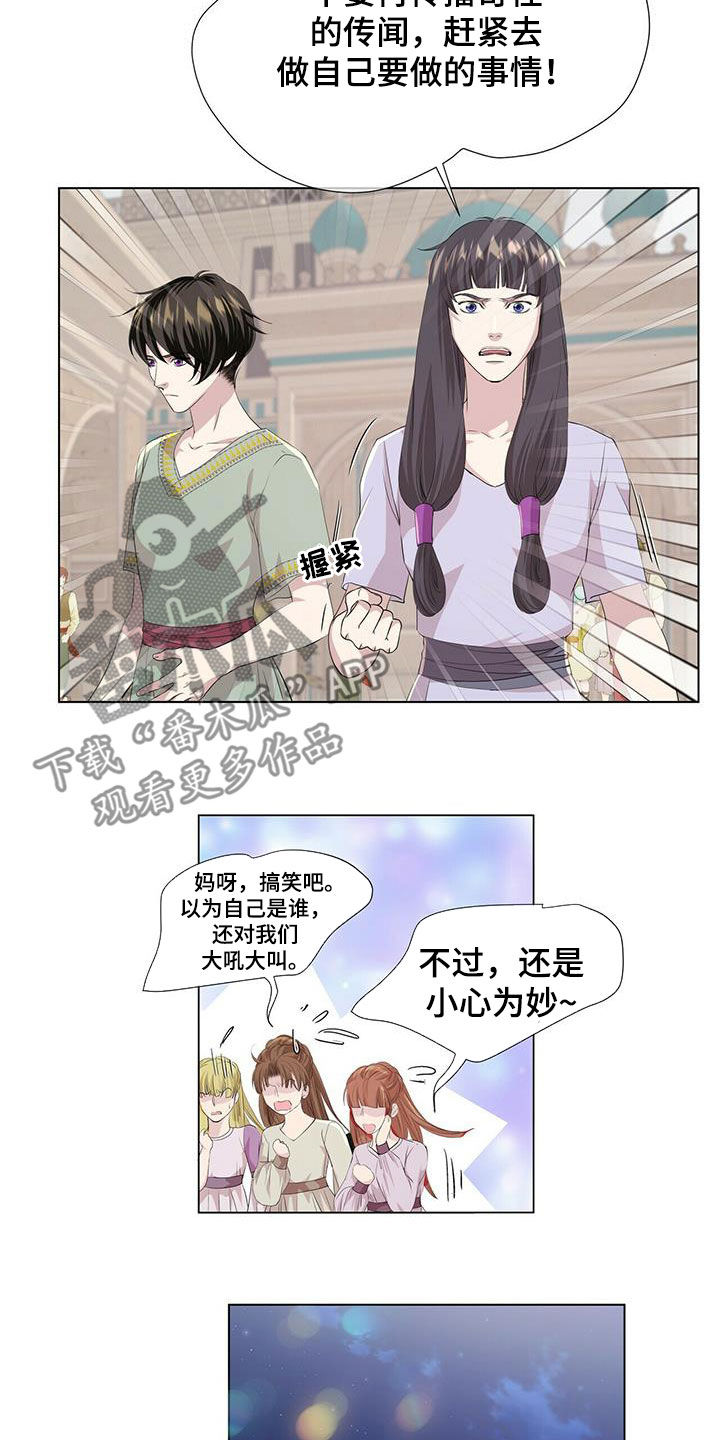 狼王子漫画,第150章：【第二季】传闻4图