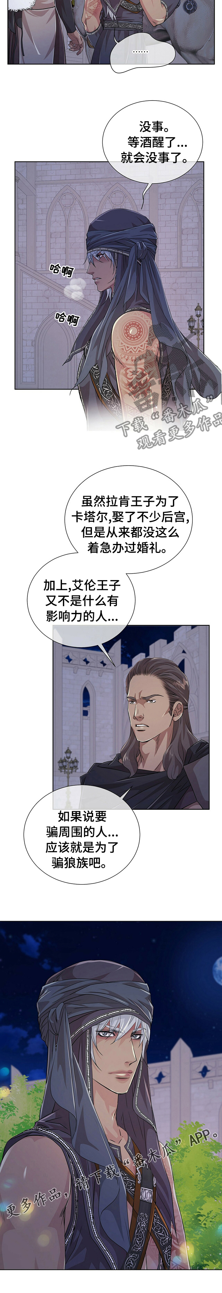 狼王子漫画,第91章：【第二季】婚礼5图