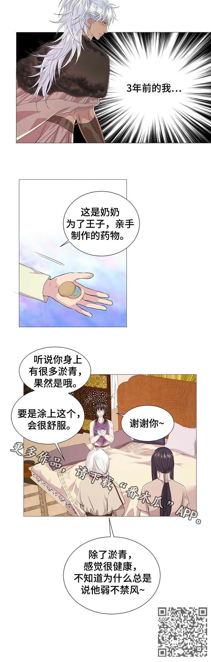 狼王子漫画,第48章：弱不禁风4图