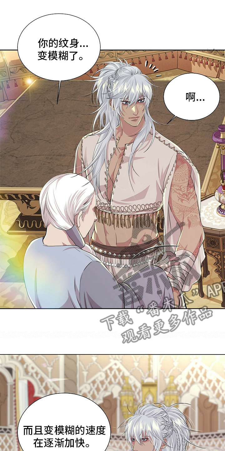 狼王子漫画,第111章：【第二季】哪里来的声音5图