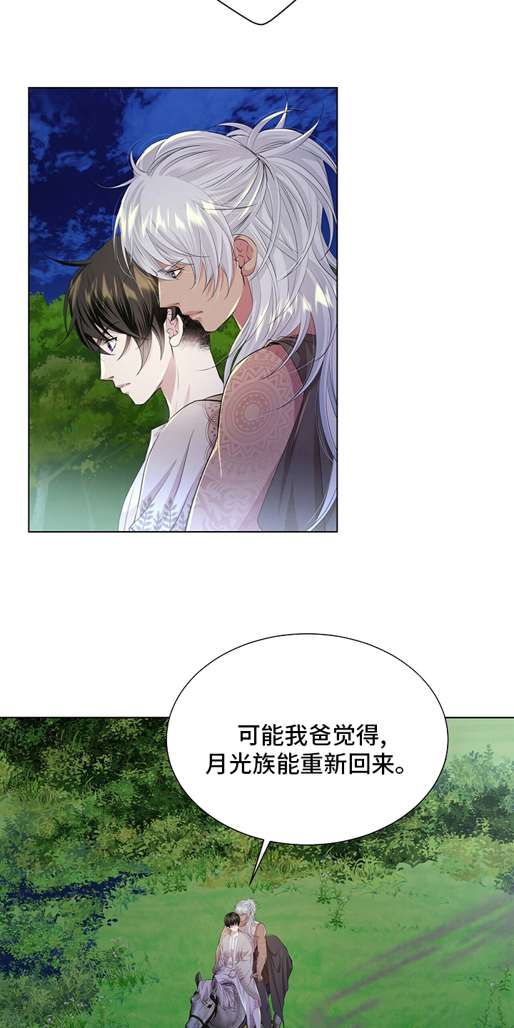 狼王子漫画,第123章：【第二季】把你送走4图