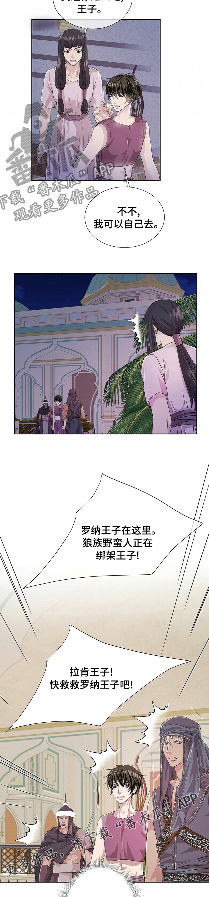 狼王子漫画,第93章：【第二季】绑架3图