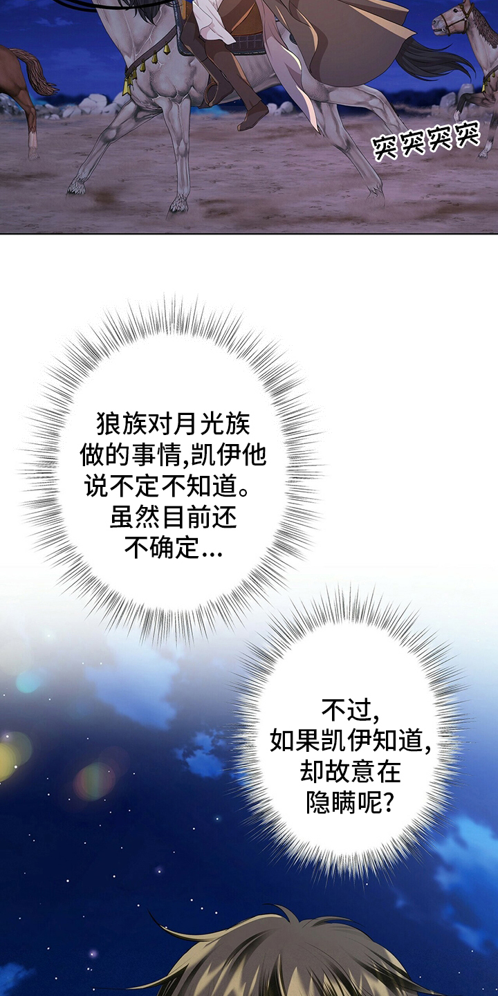狼王子漫画,第114章：【第二季】不确定2图