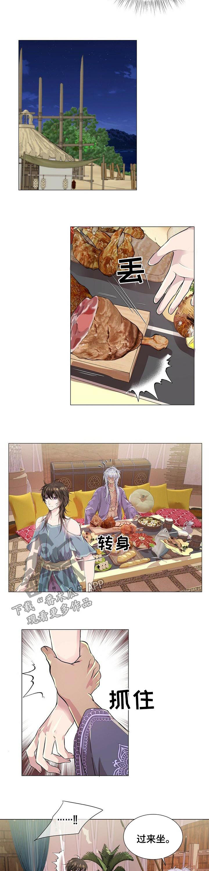 狼王子漫画,第63章：纹身3图