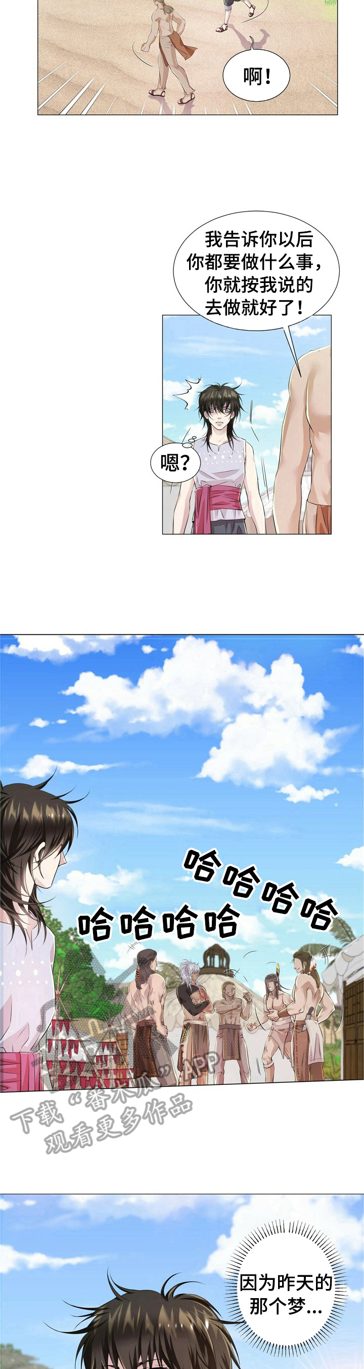 狼王子漫画,第16章：安排5图