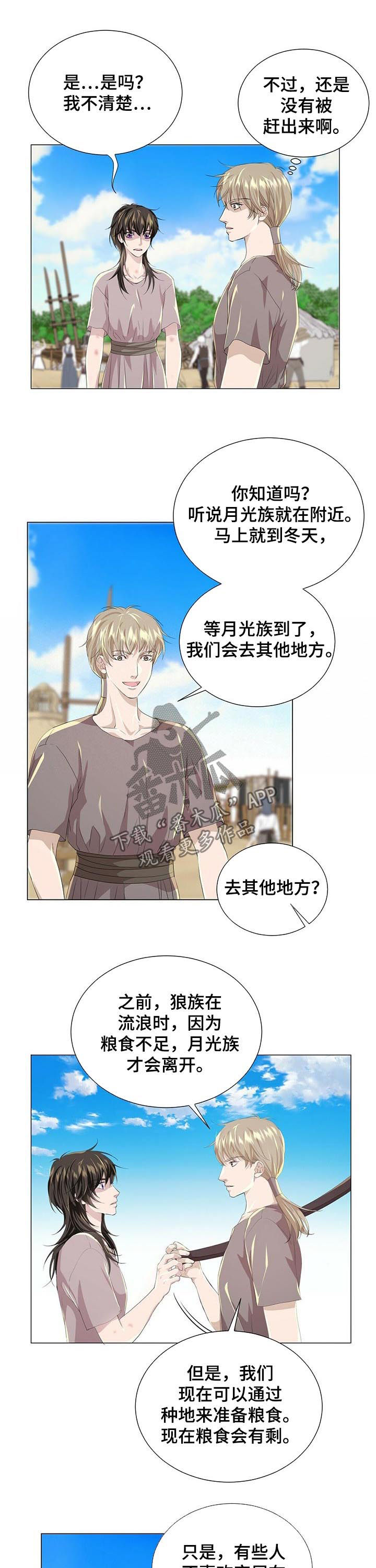 狼王子漫画,第69章：逃跑1图