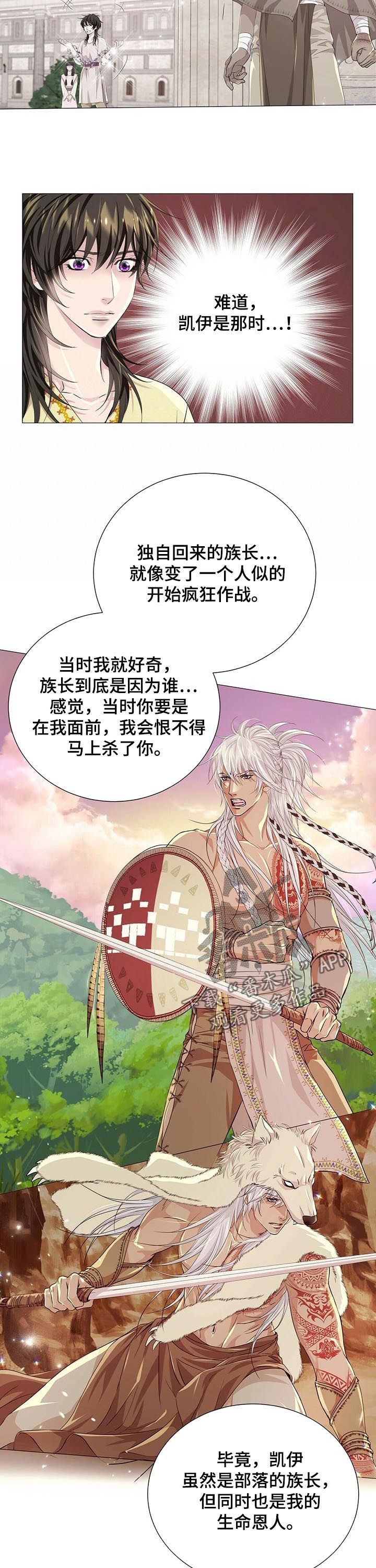 狼王子漫画,第65章：没用的人4图