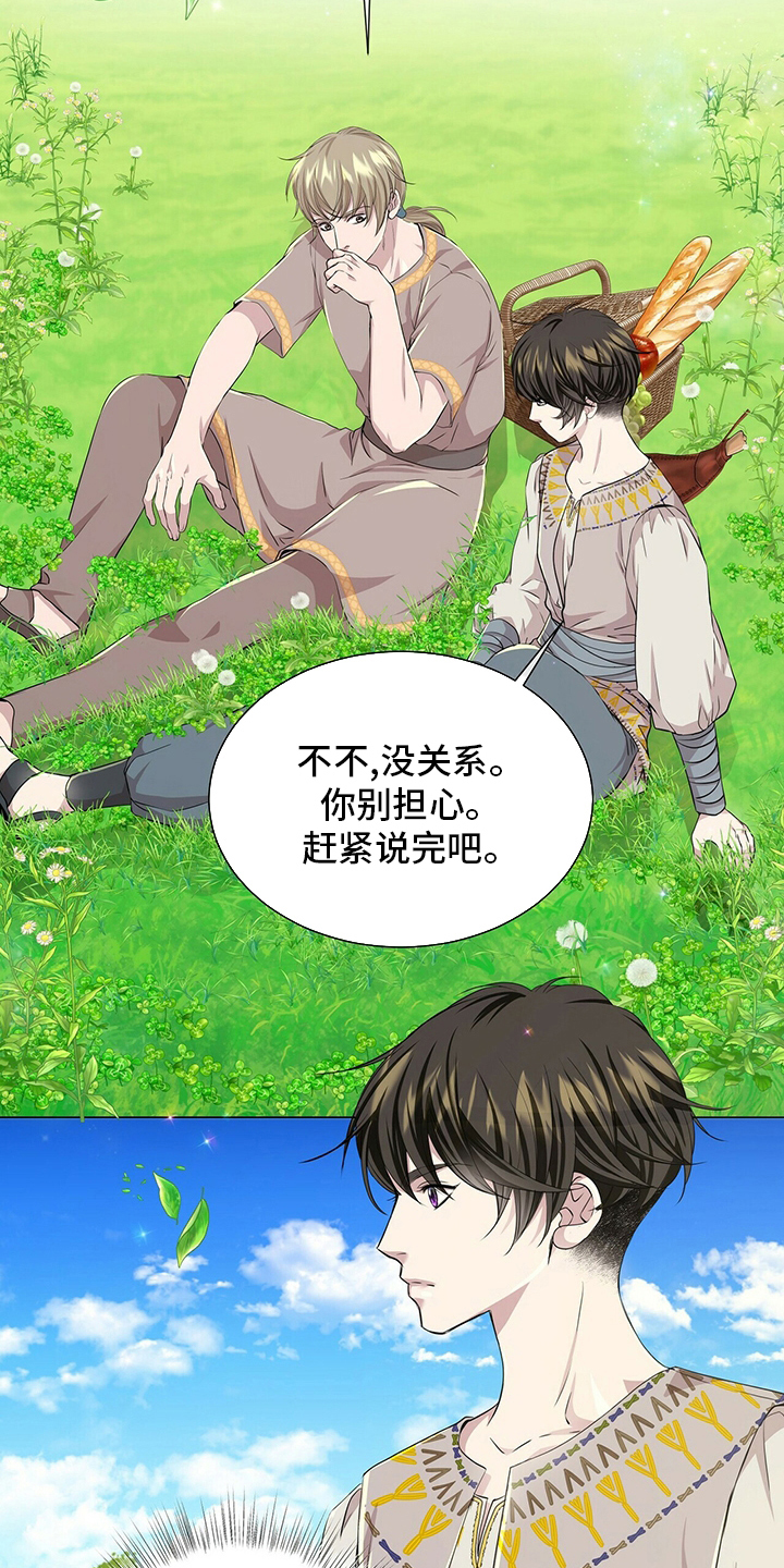 狼王子漫画,第129章：【第二季】躲着我5图