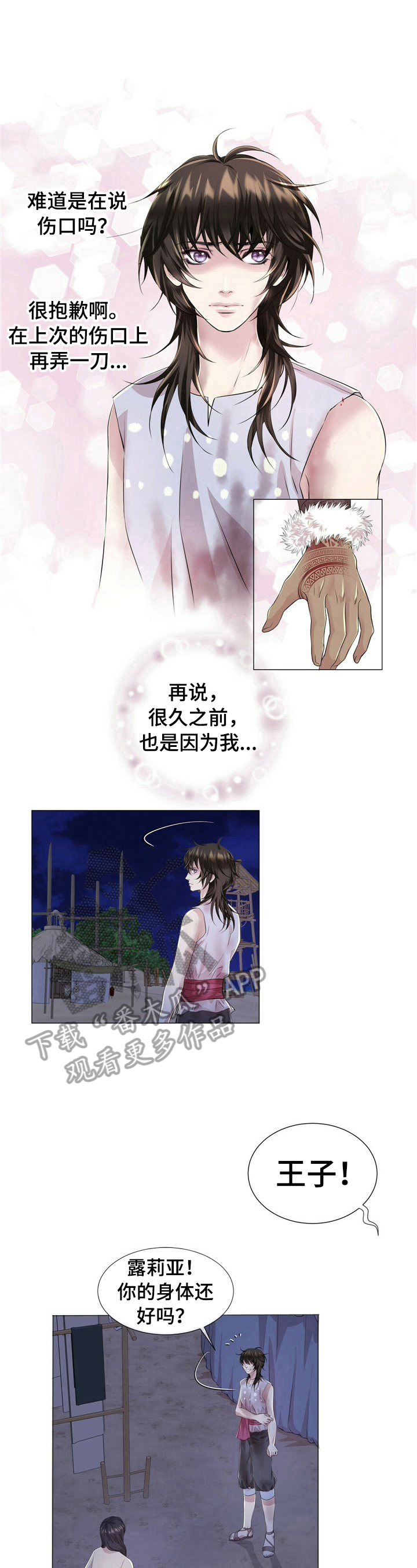 狼王子漫画,第25章：劝逃5图