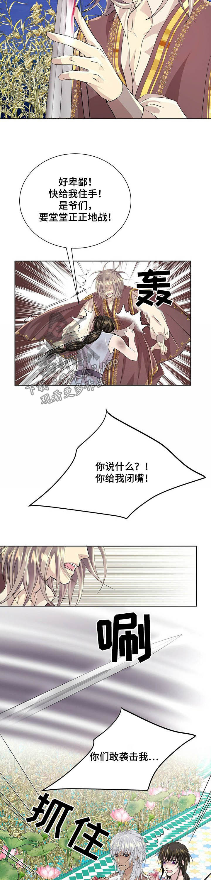 狼王子漫画,第82章：【第二季】绝不饶你5图