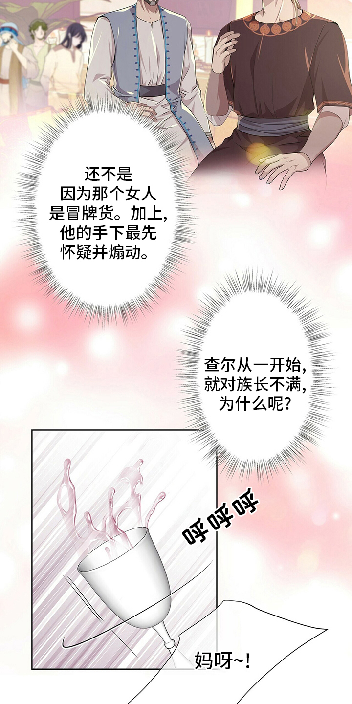 狼王子电视剧在哪播放漫画,第119章：【第二季】衣服湿了2图