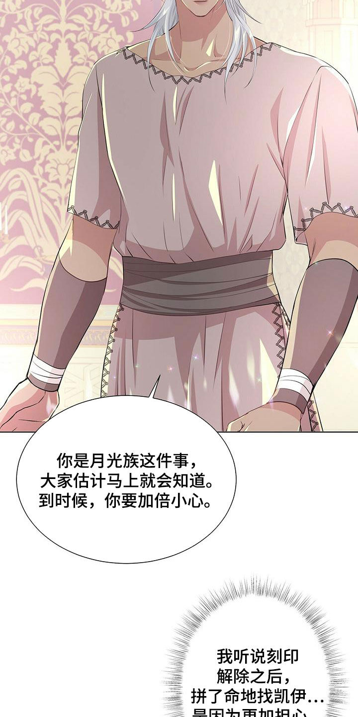 狼王子漫画,第143章：【第二季】不安的来源2图