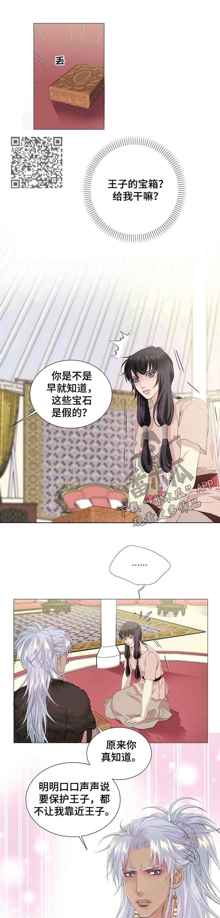 狼王子漫画,第46章：真相1图