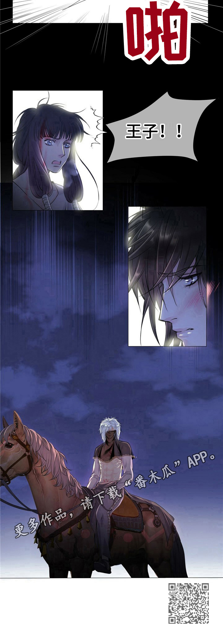 狼王子漫画,第4章：教训3图