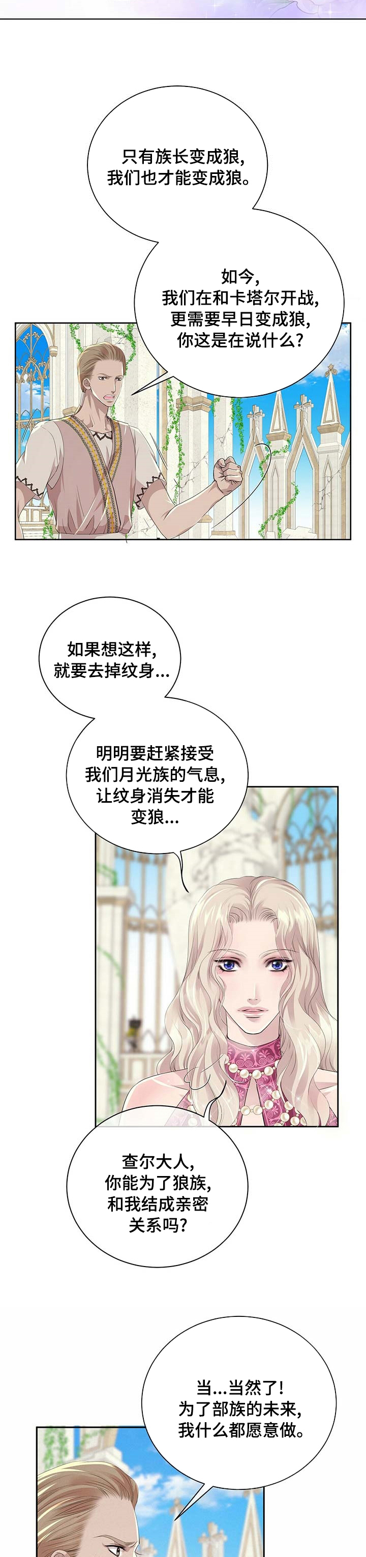 狼王子漫画,第89章：【第二季】演戏3图