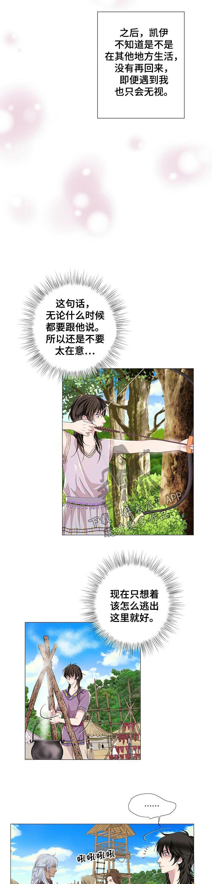 狼王子漫画,第64章：闹掰3图