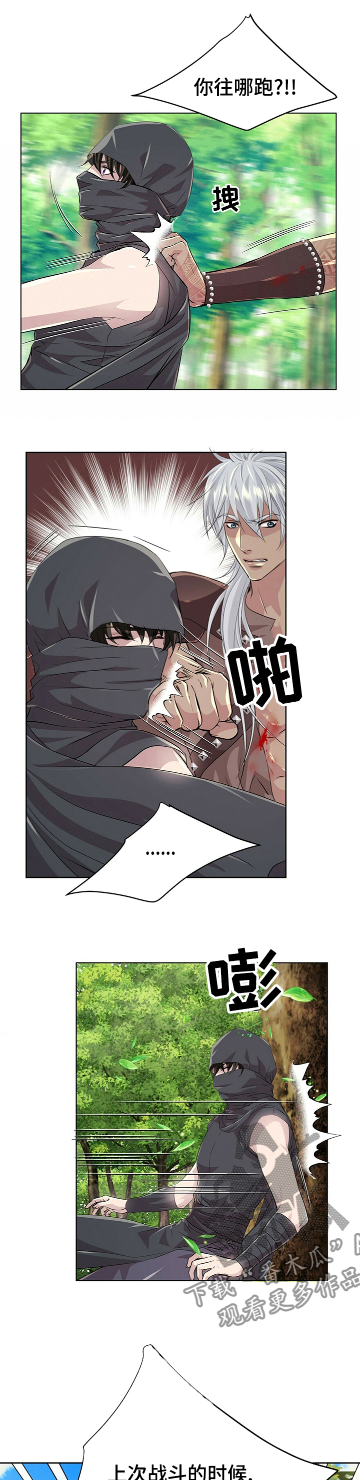 狼王子电视剧在哪播放漫画,第86章：【第二季】是谁4图