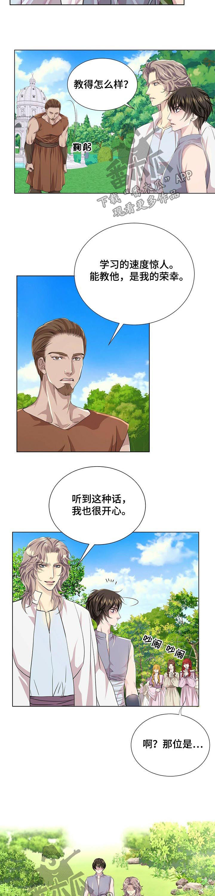 狼王子漫画,第77章：新来的后宫5图