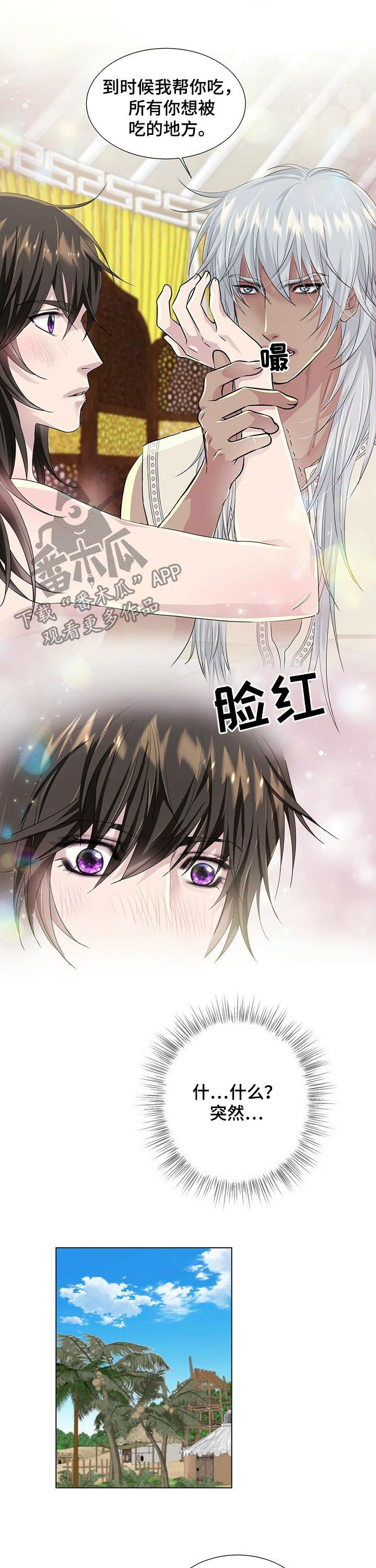 狼王子漫画,第56章：进展顺利4图