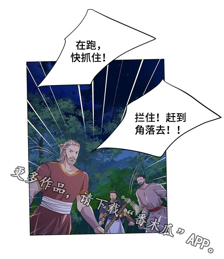 狼王子漫画,第135章：【第二季】诱饵1图