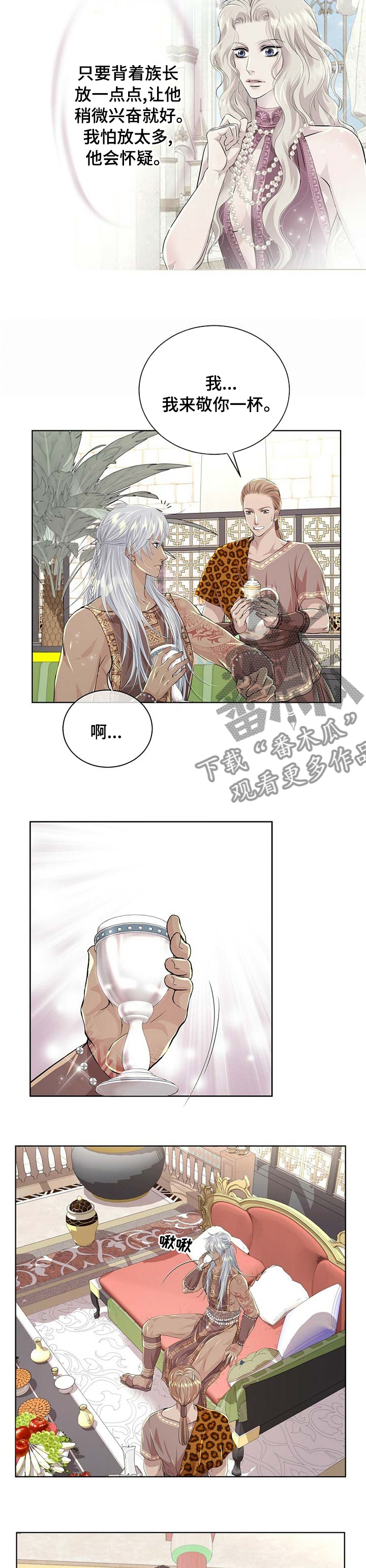 狼王子漫画,第90章：【第二季】我可以帮帮你2图